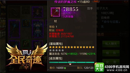 全民奇迹MU
