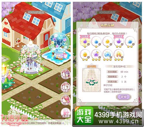 花语学园种花