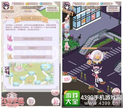 花语学园挖宝