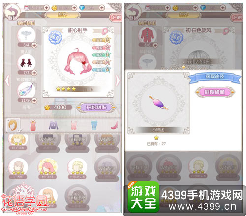 花语学园服装制作