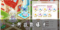 《花语学园》不氪金生存指南 必修技能揭秘