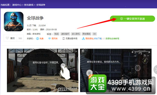 全球战争