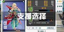 苍穹战线支援机选择推荐 支援机娘哪个好
