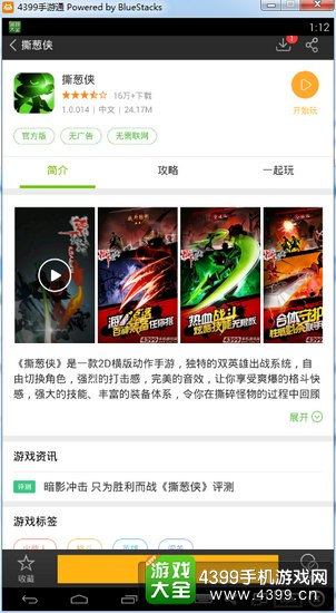 撕葱侠电脑版下载