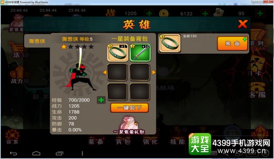 撕葱侠怎么提高战斗力