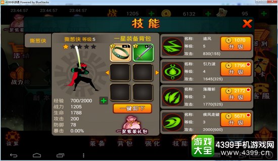 撕葱侠怎么提高战斗力