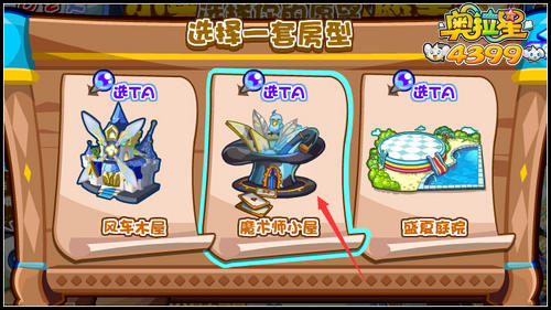 奥拉星魔术师小屋怎么得 在哪得