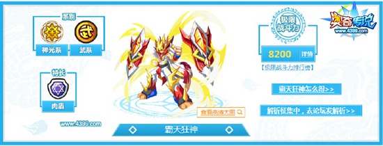 奥奇传说霸天狂神解析图鉴