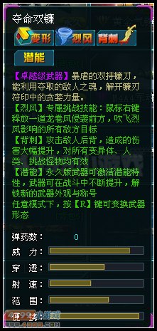 生死狙击夺命双镰属性