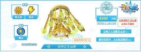 奥奇传说众神之王宙斯解析