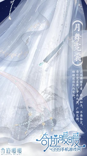 奇迹暖暖中秋节套装
