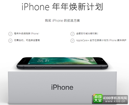 真能低价换新一代iPhone？ 苹果年年焕新的真相