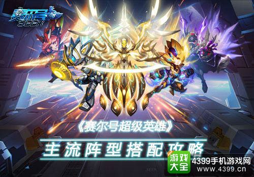 赛尔号超级英雄
