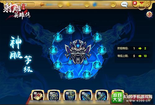 射雕英雄传3D游戏