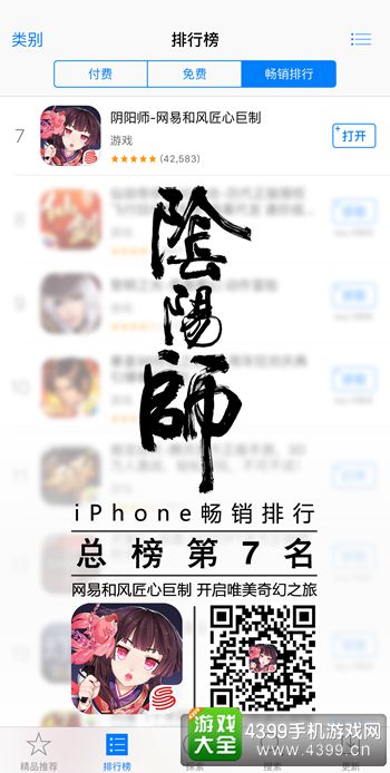 阴阳师