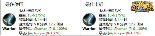 炉石传说龙战