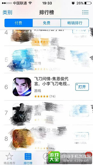 不灭的武侠梦《飞刀问情》登付费榜第六