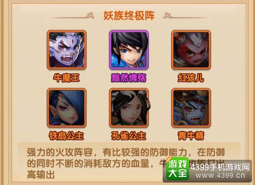 妖族