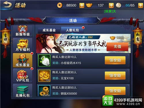 不灭的武侠梦《飞刀问情》登付费榜第六