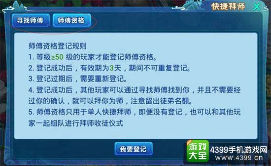 收徒方式