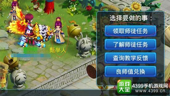师徒任务