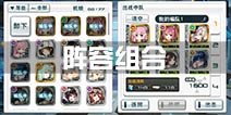 苍穹战线阵容组合推荐 推图阵容分析