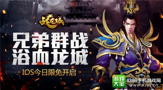 战龙城宣传图