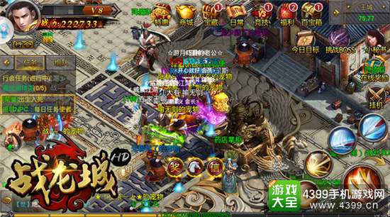战龙城HD战斗画面