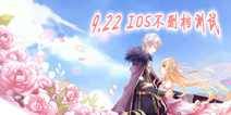 小花仙手游《花语学园》9月22日IOS不删档 续写花仙国之旅