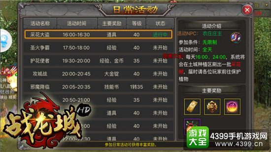 战龙城HD日常活动