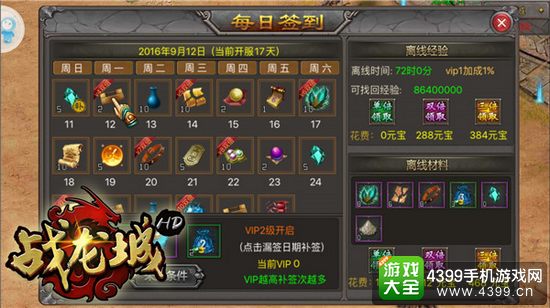 战龙城HD每日签到