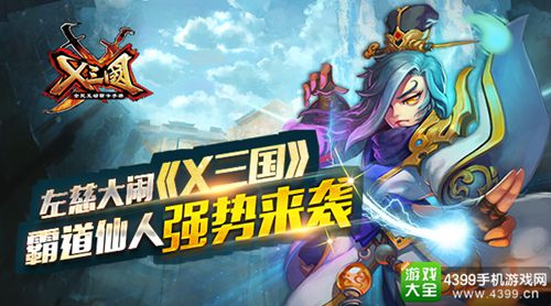 X三国