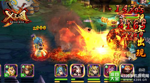 X三国