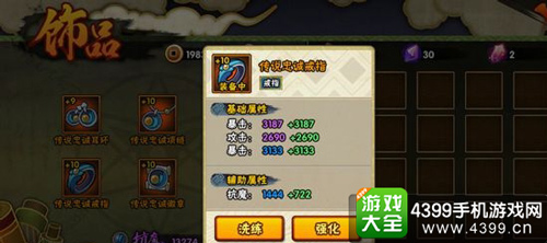 火影忍者手游饰品
