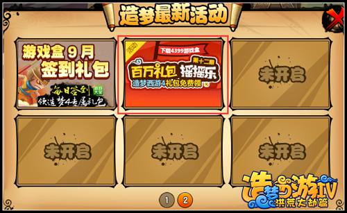 洪荒大劫篇宝石免费领 百万礼包12期豪礼送不停