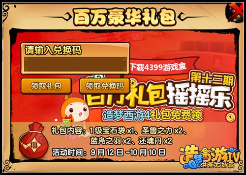 洪荒大劫篇宝石免费领 百万礼包12期豪礼送不停