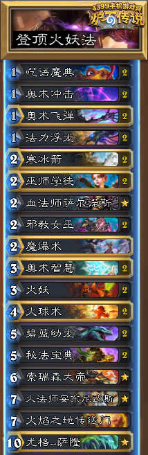 炉石传说火妖法