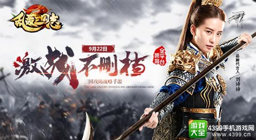 乱轰三国志