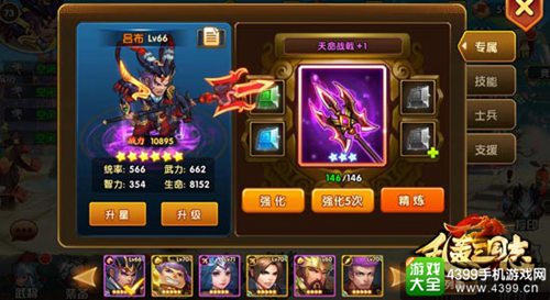 乱轰三国志