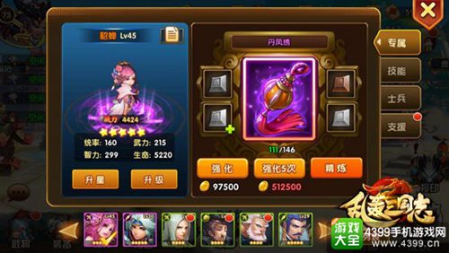 乱轰三国志