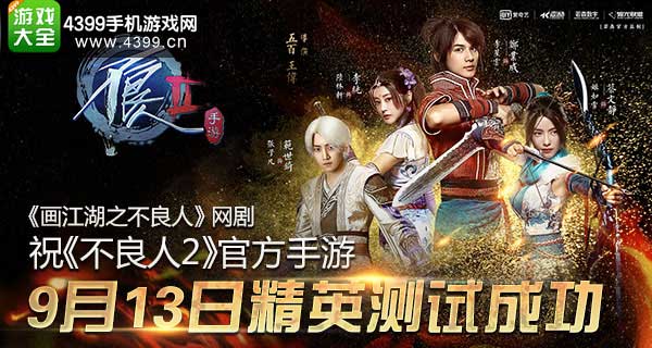 不良人2手游