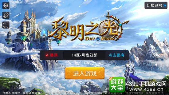 黎明之光