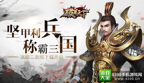 破军天下称霸三国