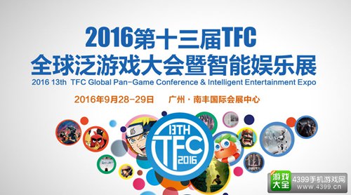 2016TFC
