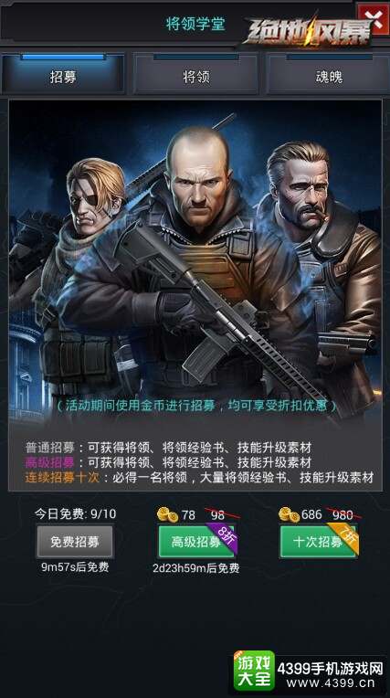 绝地风暴将领学堂