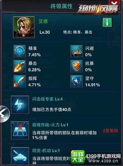 绝地风暴将领学堂艾德