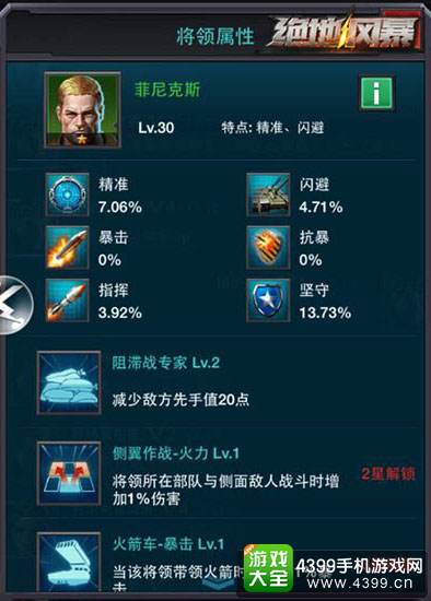 绝地风暴菲尼克斯