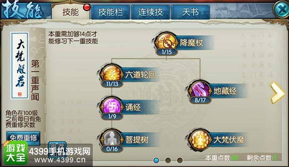 诛仙手游奶妈天音加点