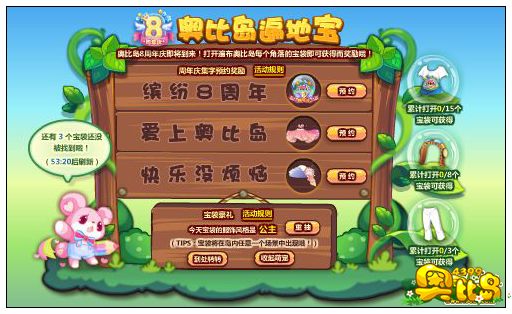奥比岛8周年庆预热第三弹——奥比岛遍地宝
