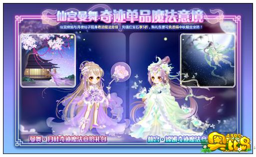 奥比岛仙宫曼舞 奇迹单品魔法意境